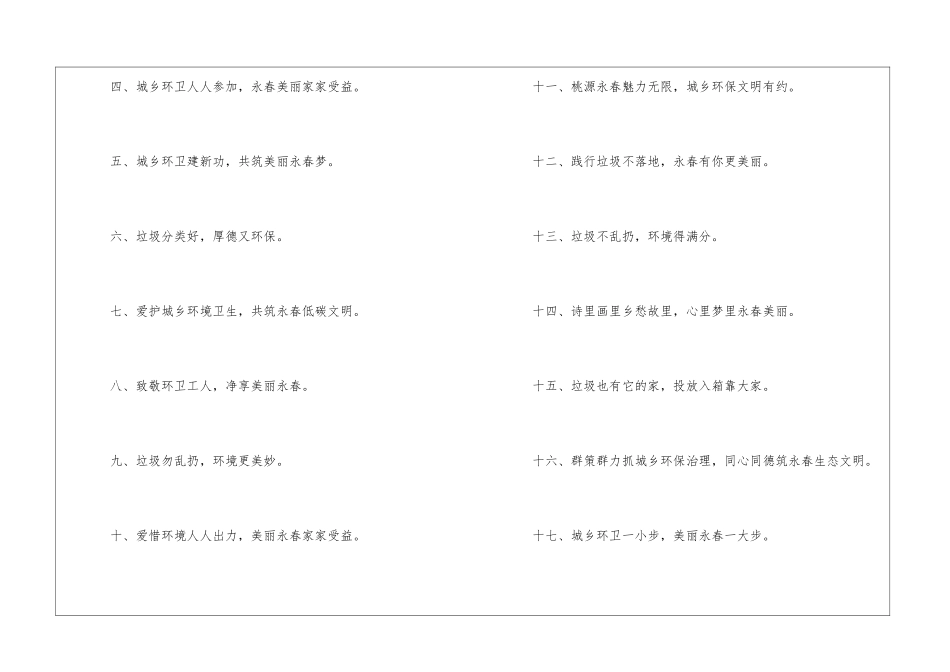 环境卫生标语_第3页