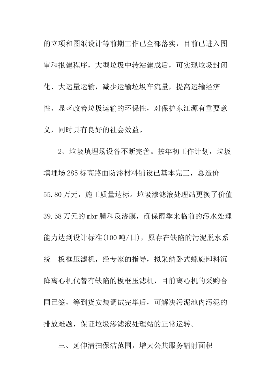 环境卫生管理工作汇报_第2页