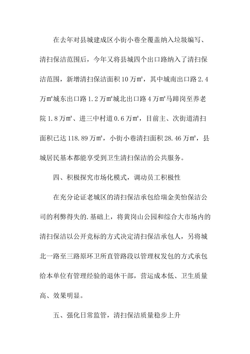 环境卫生管理工作汇报_第3页