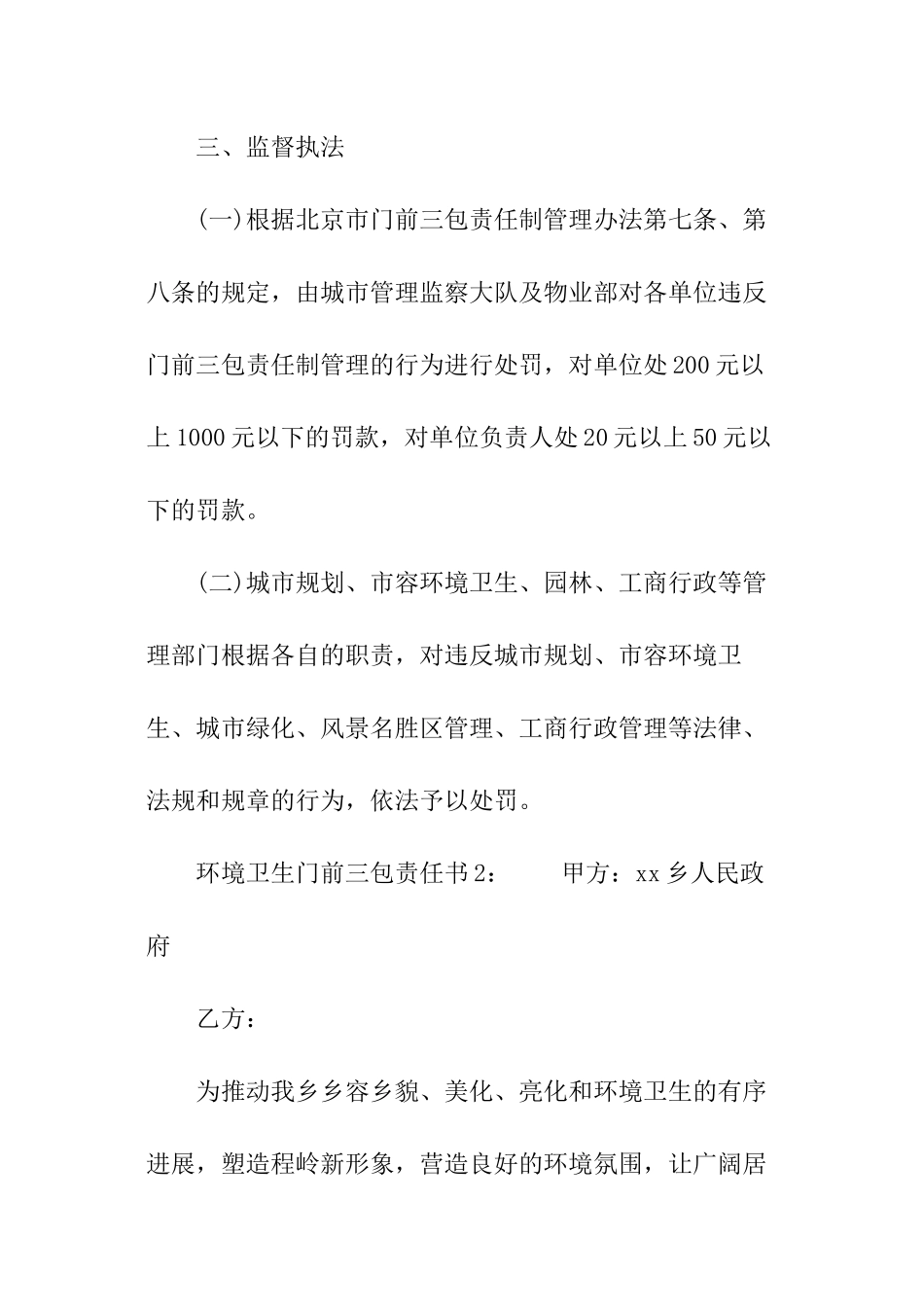 环境卫生门前三包责任书_第3页