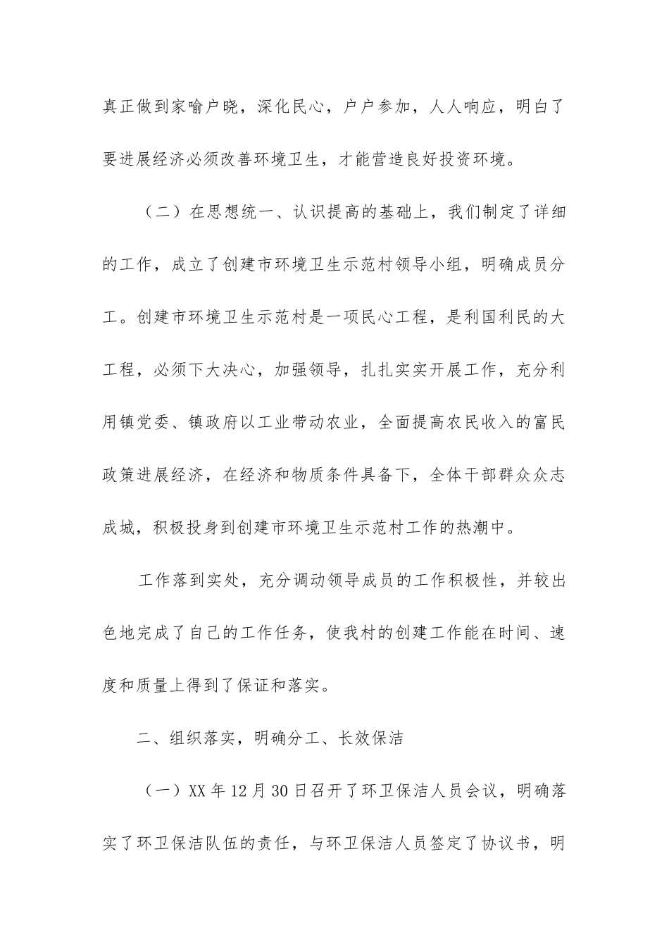 环境卫生治理工作总结_第2页