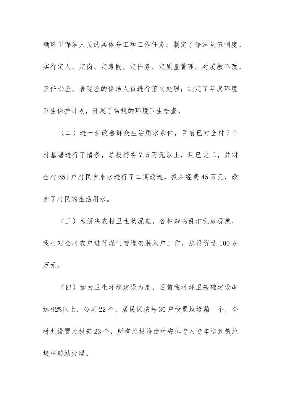 环境卫生治理工作总结_第3页