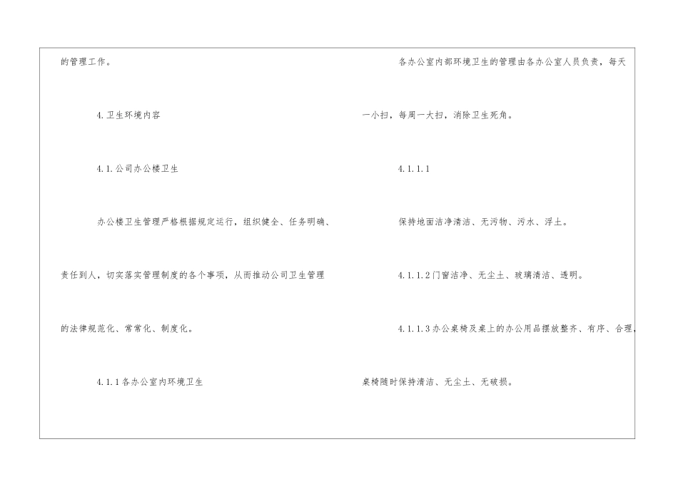 环境卫生管理规定--_第2页