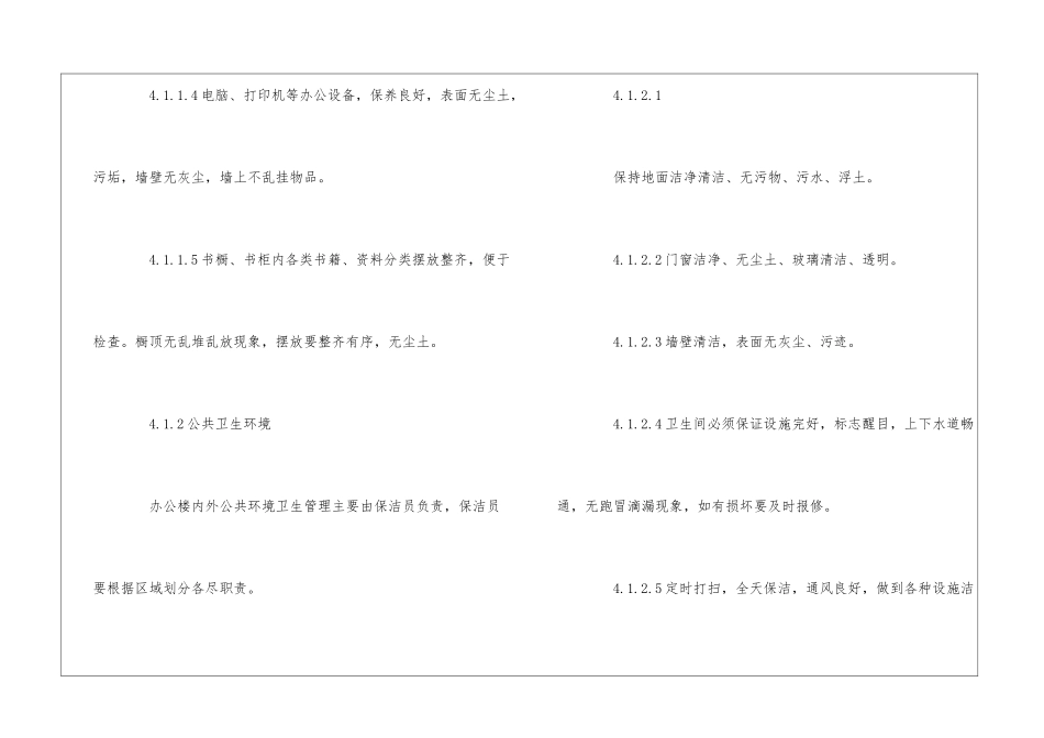 环境卫生管理规定--_第3页