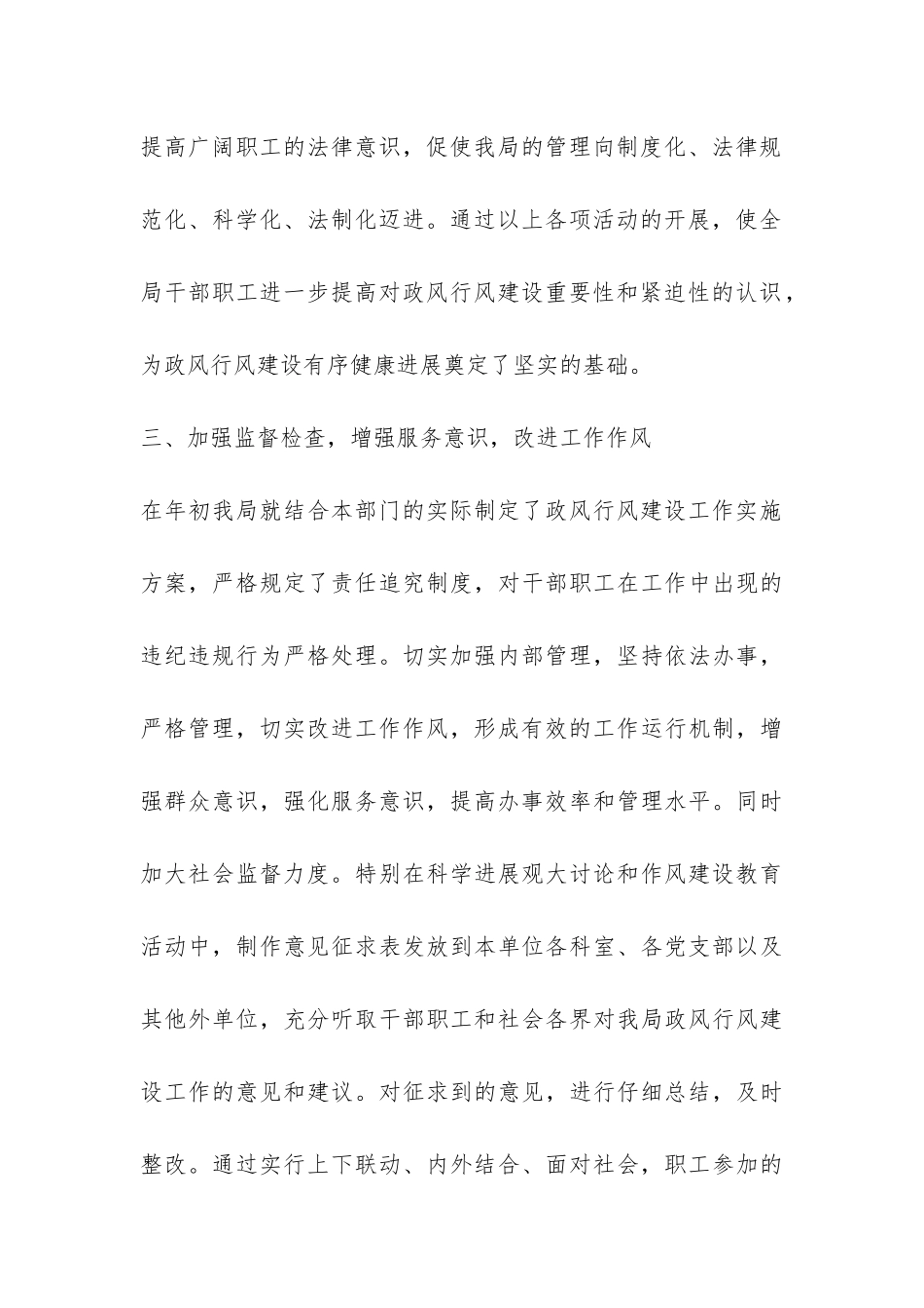 环境卫生管理局2024年政风行风建设工作总结-_第3页