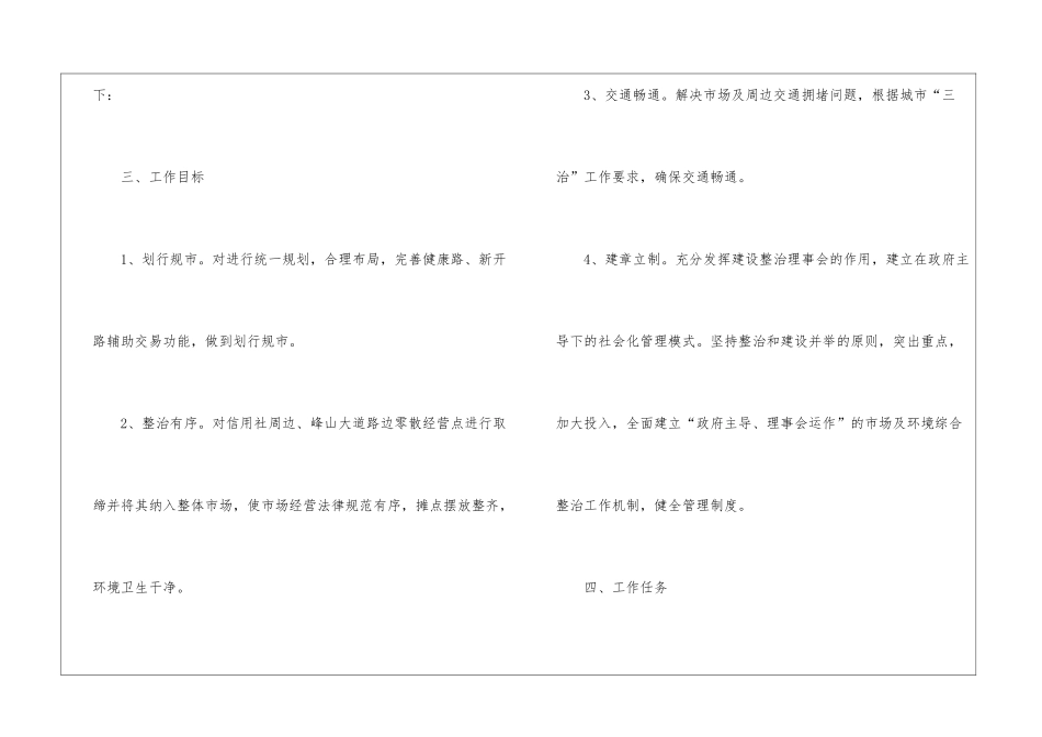 环境卫生整治及市场改造方案_第2页