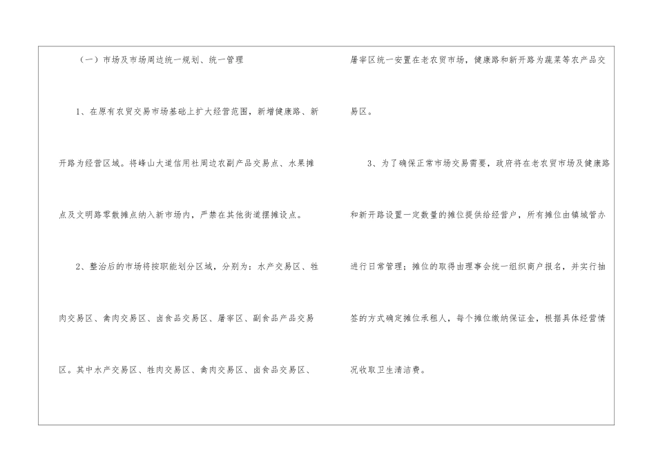 环境卫生整治及市场改造方案_第3页