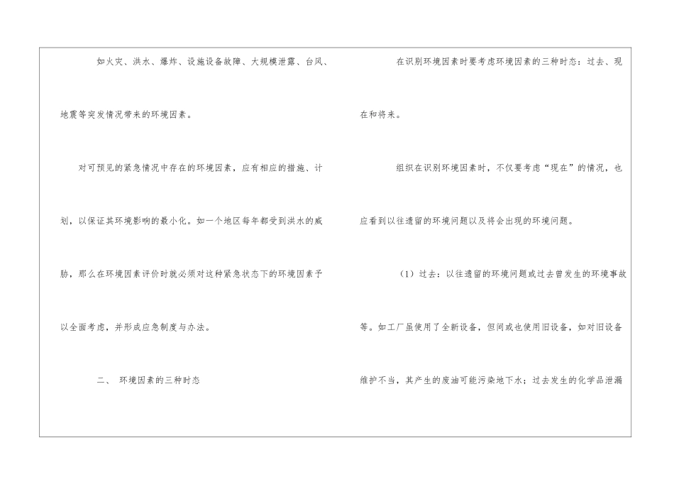 环境因素的三种状态、三种时态和七种类型_第2页