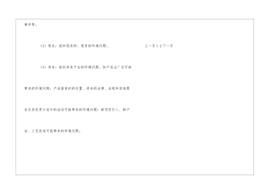 环境因素的三种状态、三种时态和七种类型_第3页