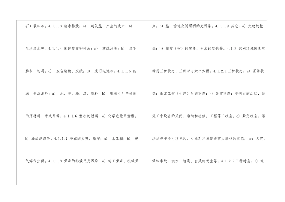 环境因素识别与评价控制程序_第2页
