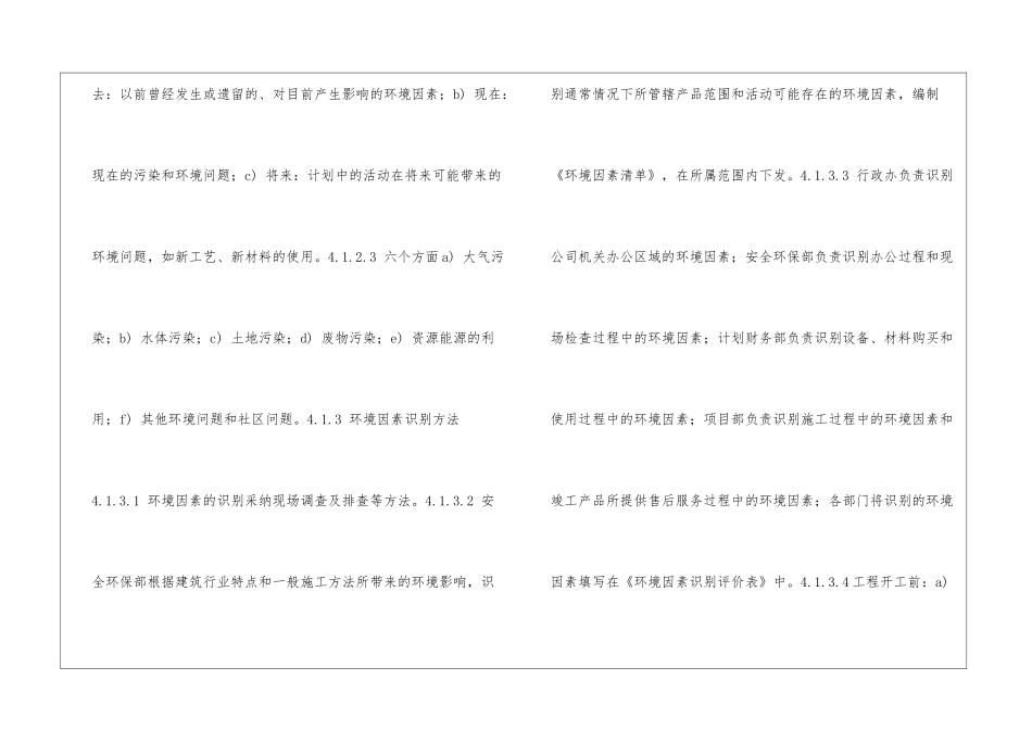 环境因素识别与评价控制程序_第3页