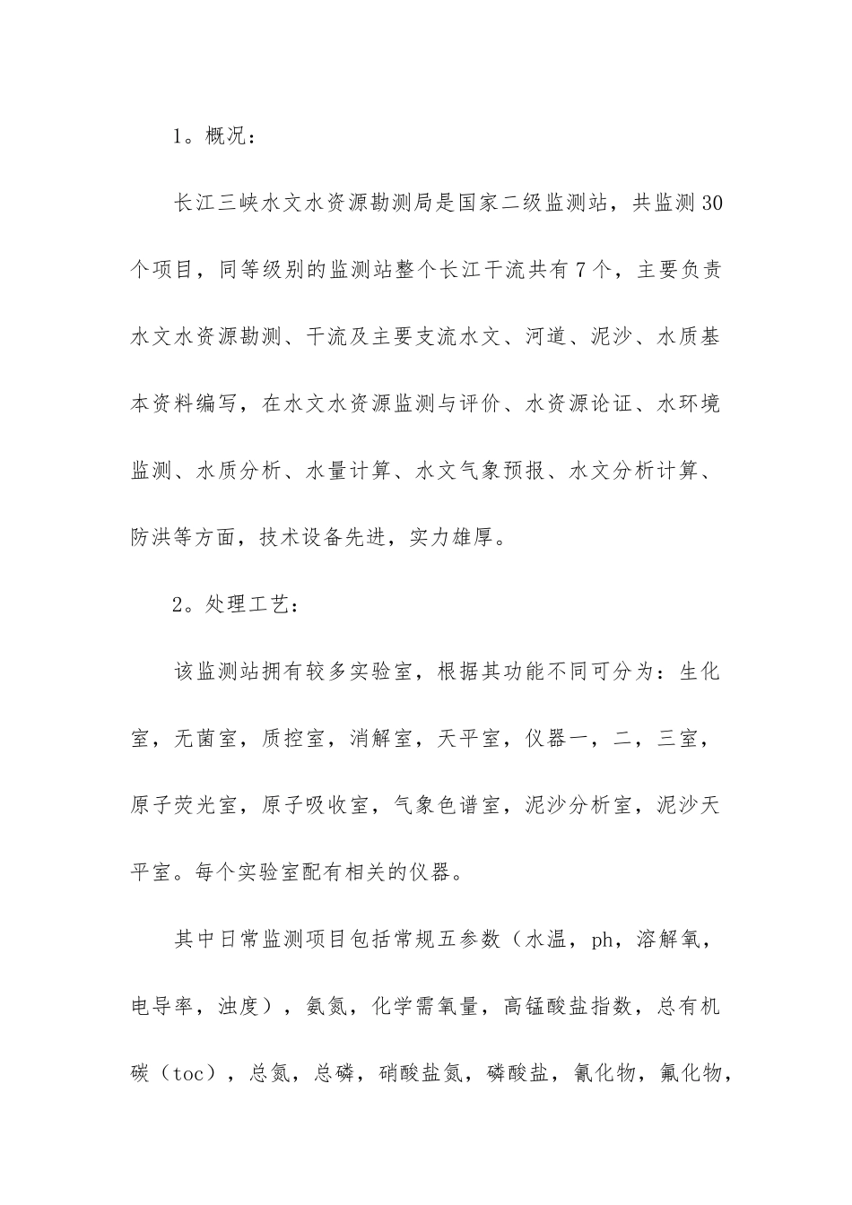 环境工程专业实习报告3篇_第2页