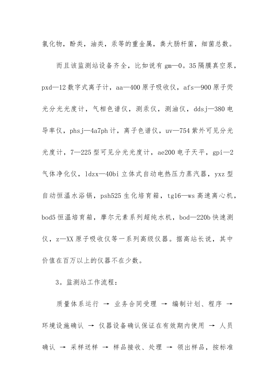 环境工程专业实习报告3篇_第3页