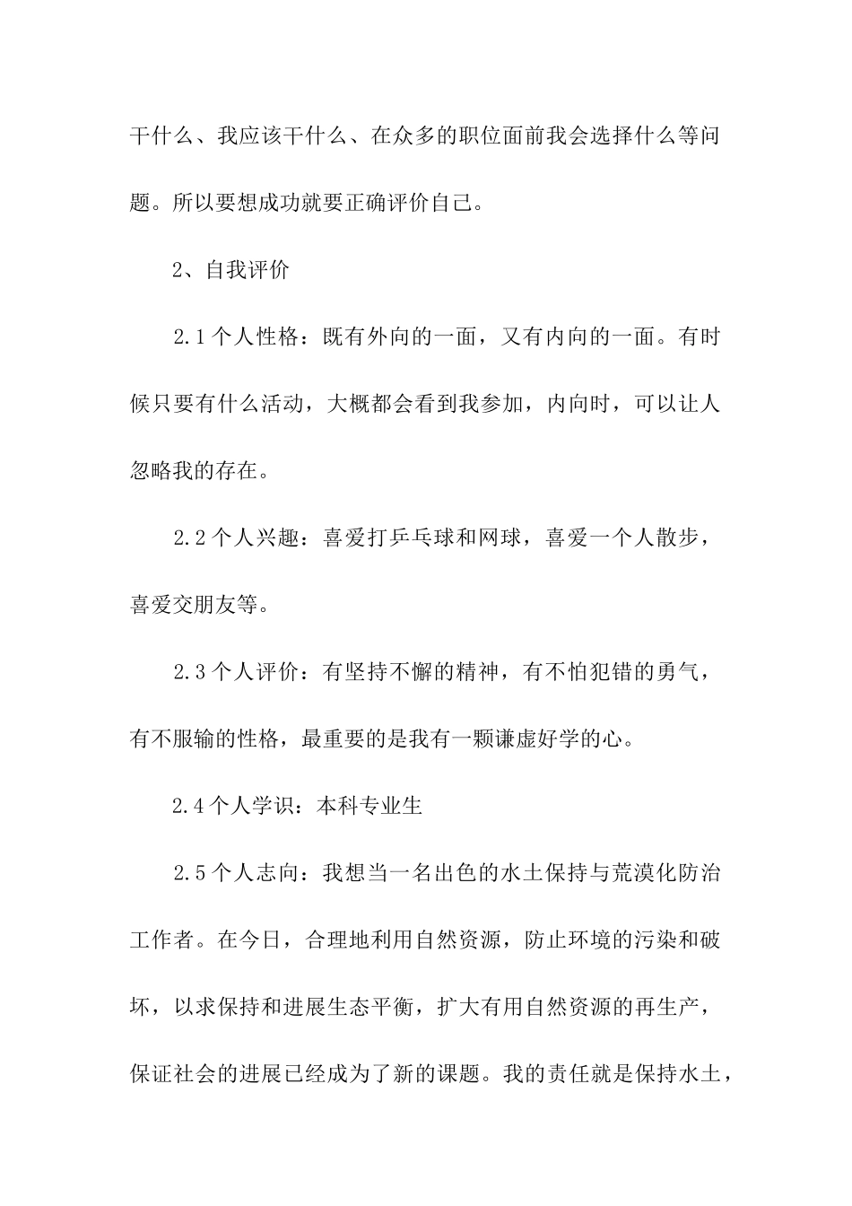 环境工程专业个人职业规划书_第2页