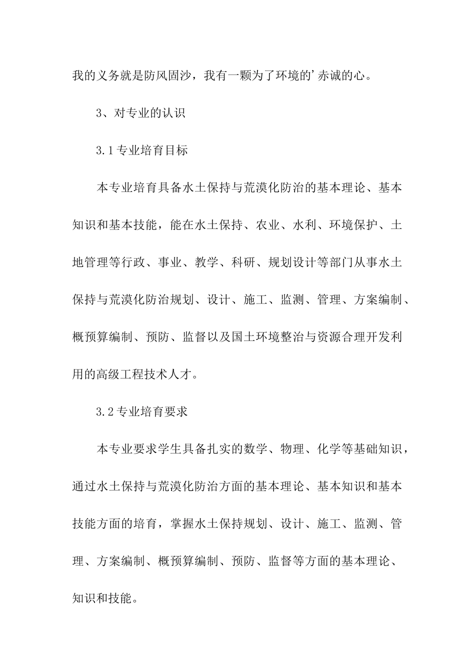 环境工程专业个人职业规划书_第3页