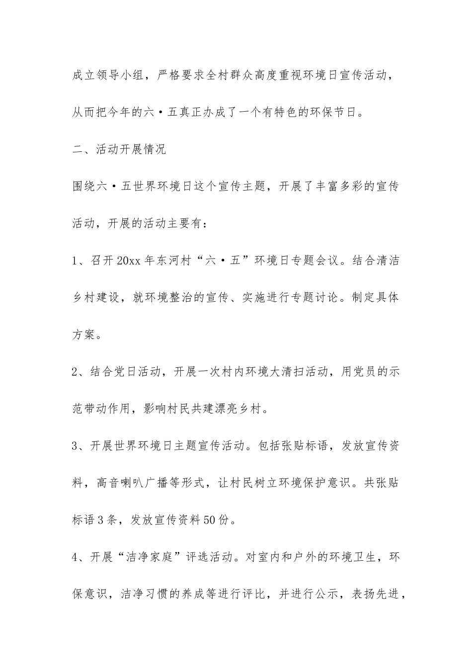 环境宣传日活动总结三篇-_第2页