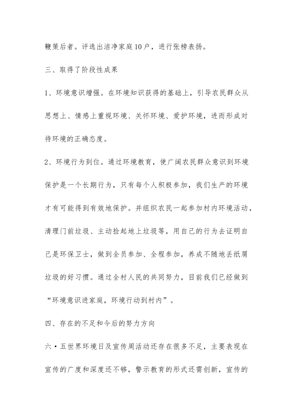 环境宣传日活动总结三篇-_第3页