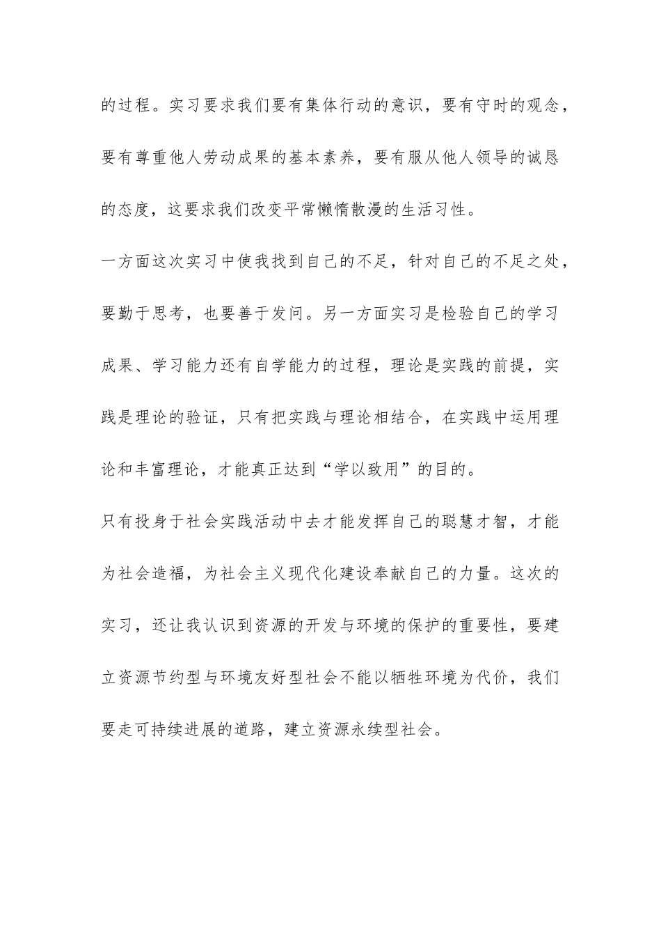 环境学院优秀实习生毕业实习总结-_第3页