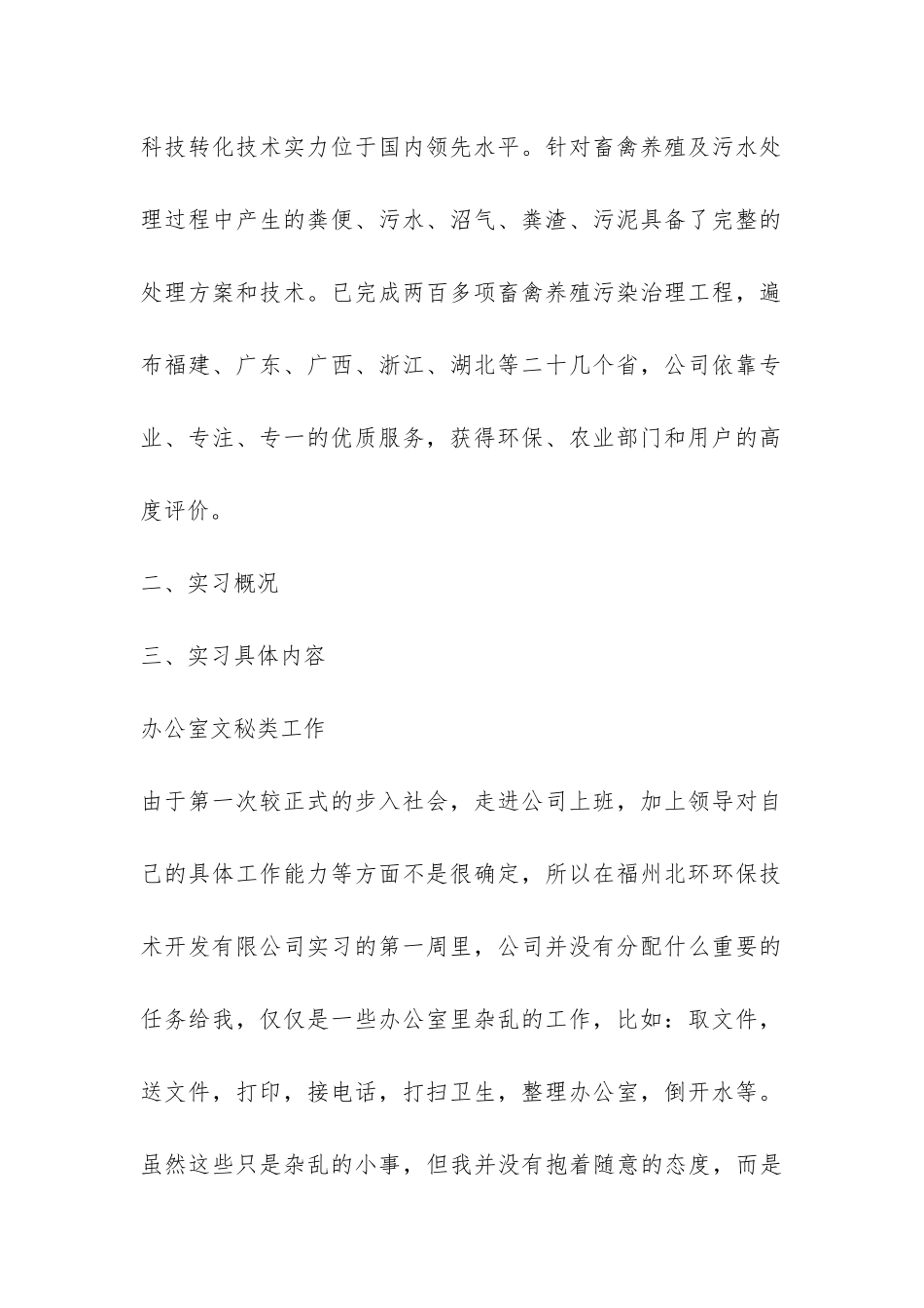 环境工程系大学生毕业实习报告-_第2页