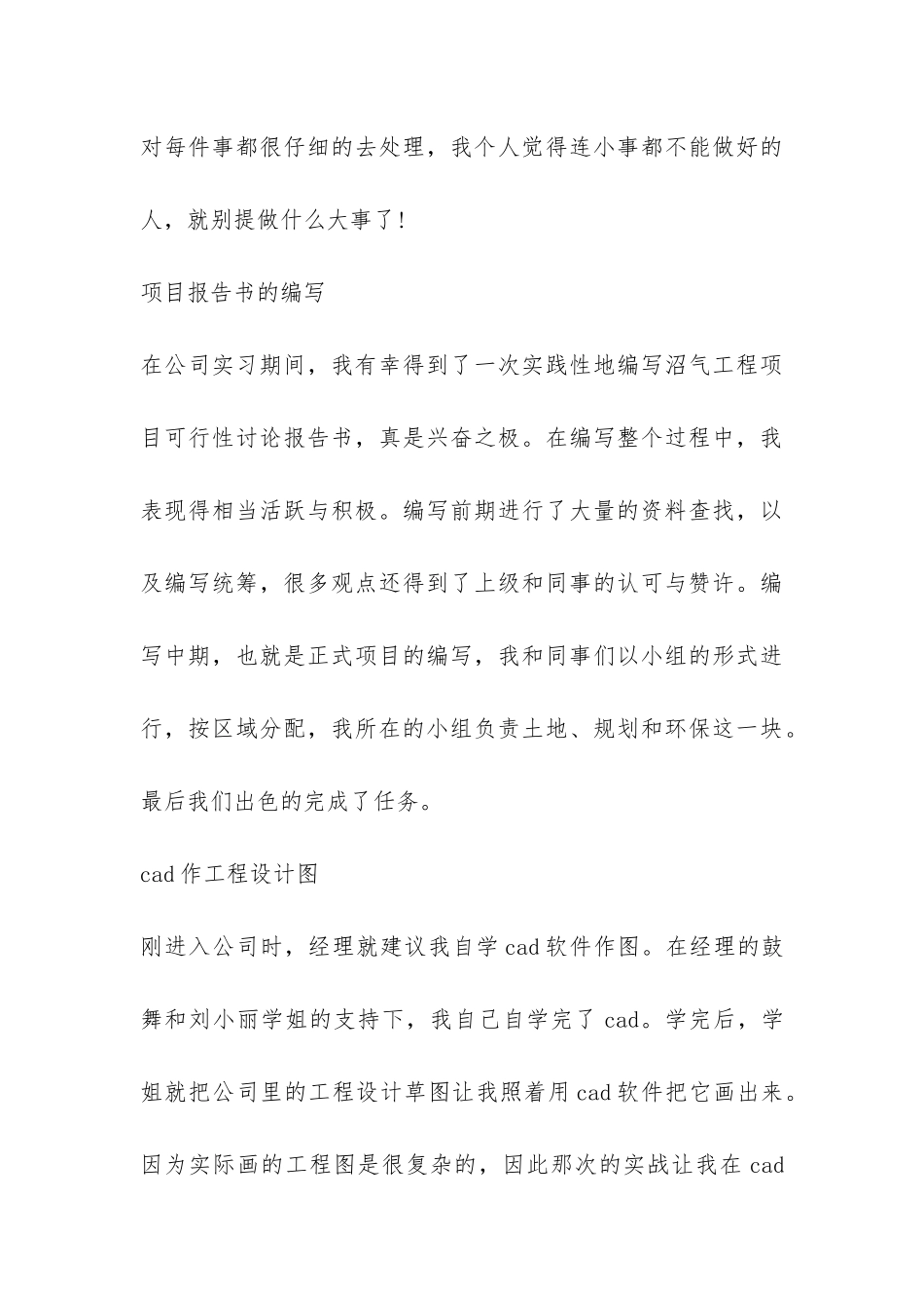 环境工程系大学生毕业实习报告-_第3页