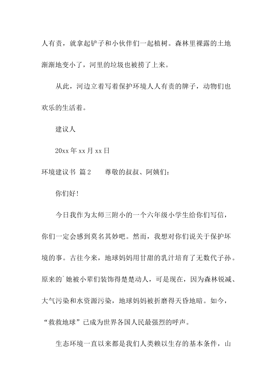 环境建议书模板汇编七篇_第2页