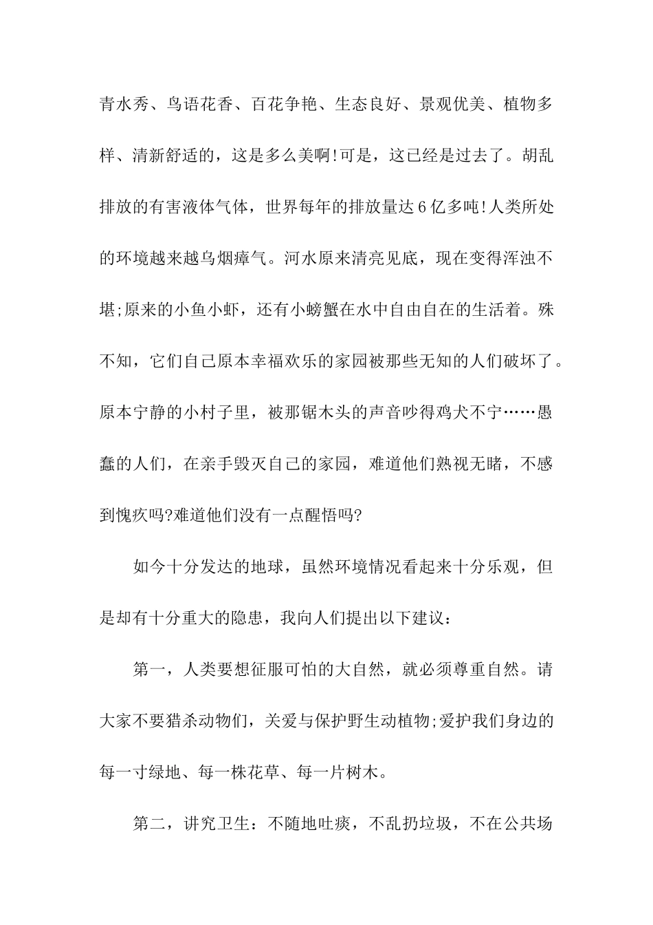 环境建议书模板汇编七篇_第3页