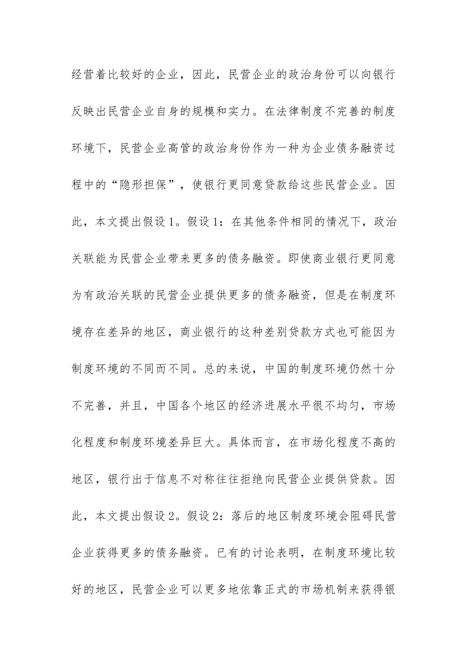 环境差异与债务融资探析_第2页