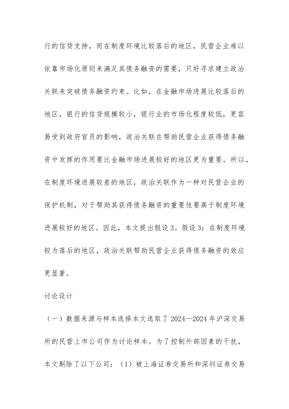 环境差异与债务融资探析_第3页