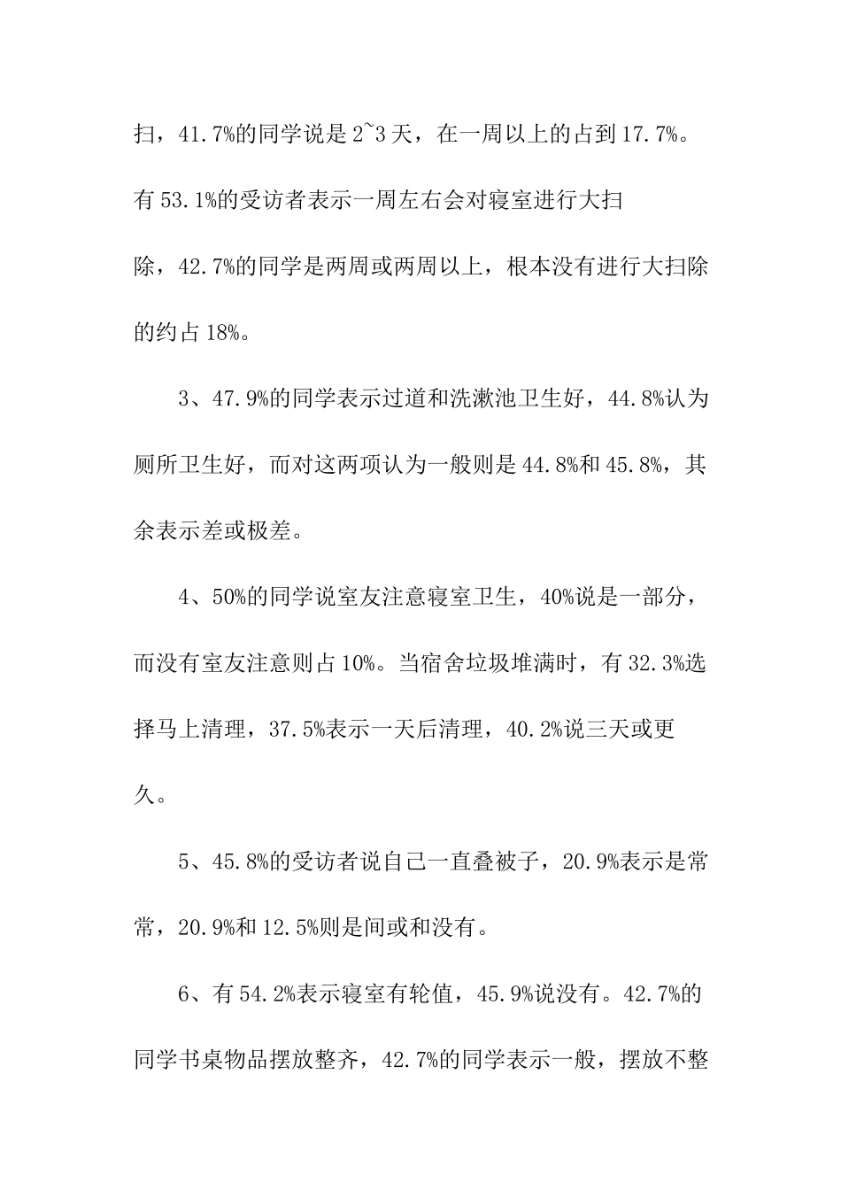 环境意识问卷的调查报告_第3页