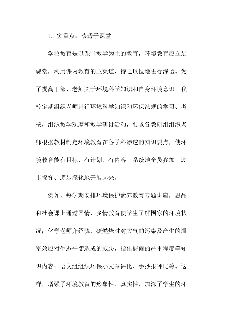 环境教育教学年度的工作计划_第2页