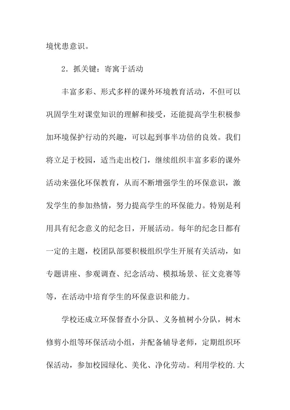 环境教育教学年度的工作计划_第3页