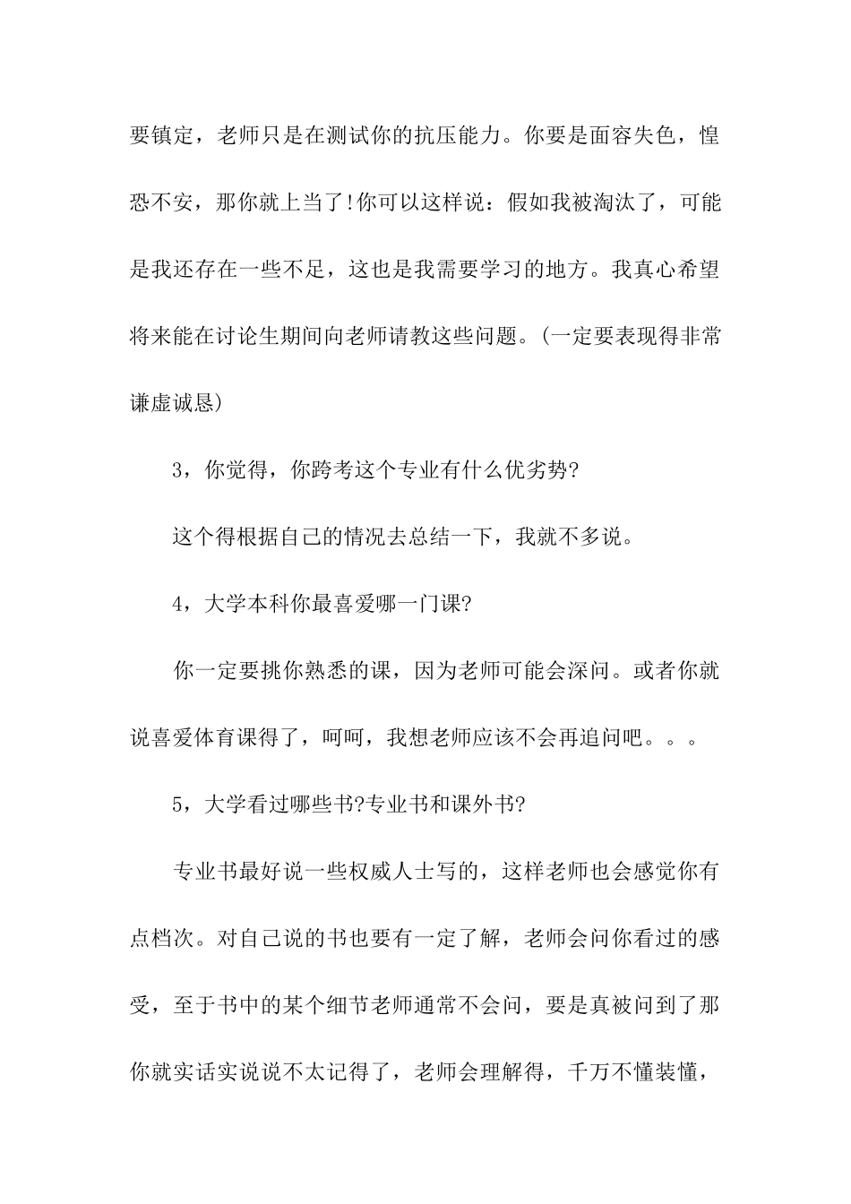 环境工程专业考研面试指导_第2页