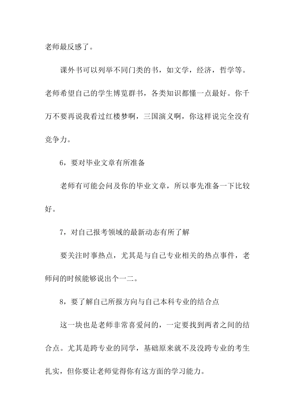 环境工程专业考研面试指导_第3页