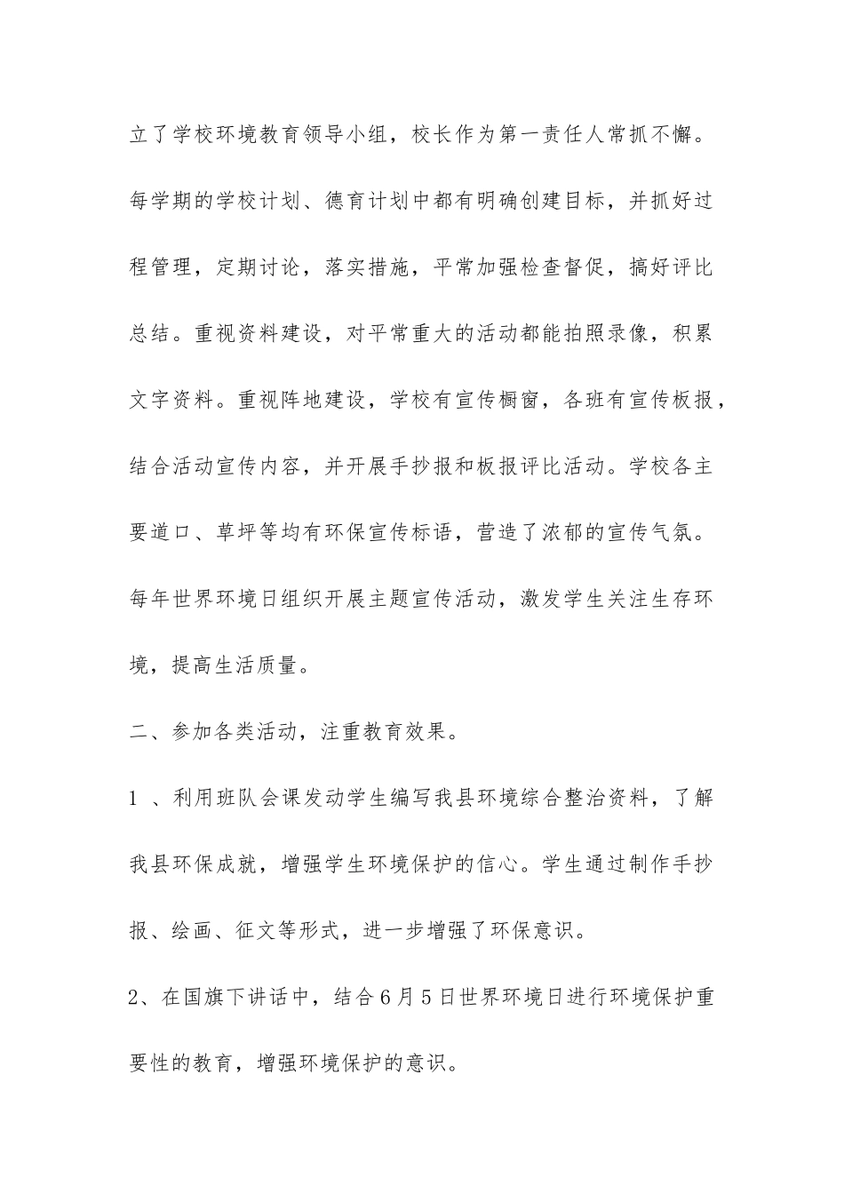 环境日工作总结-_第2页