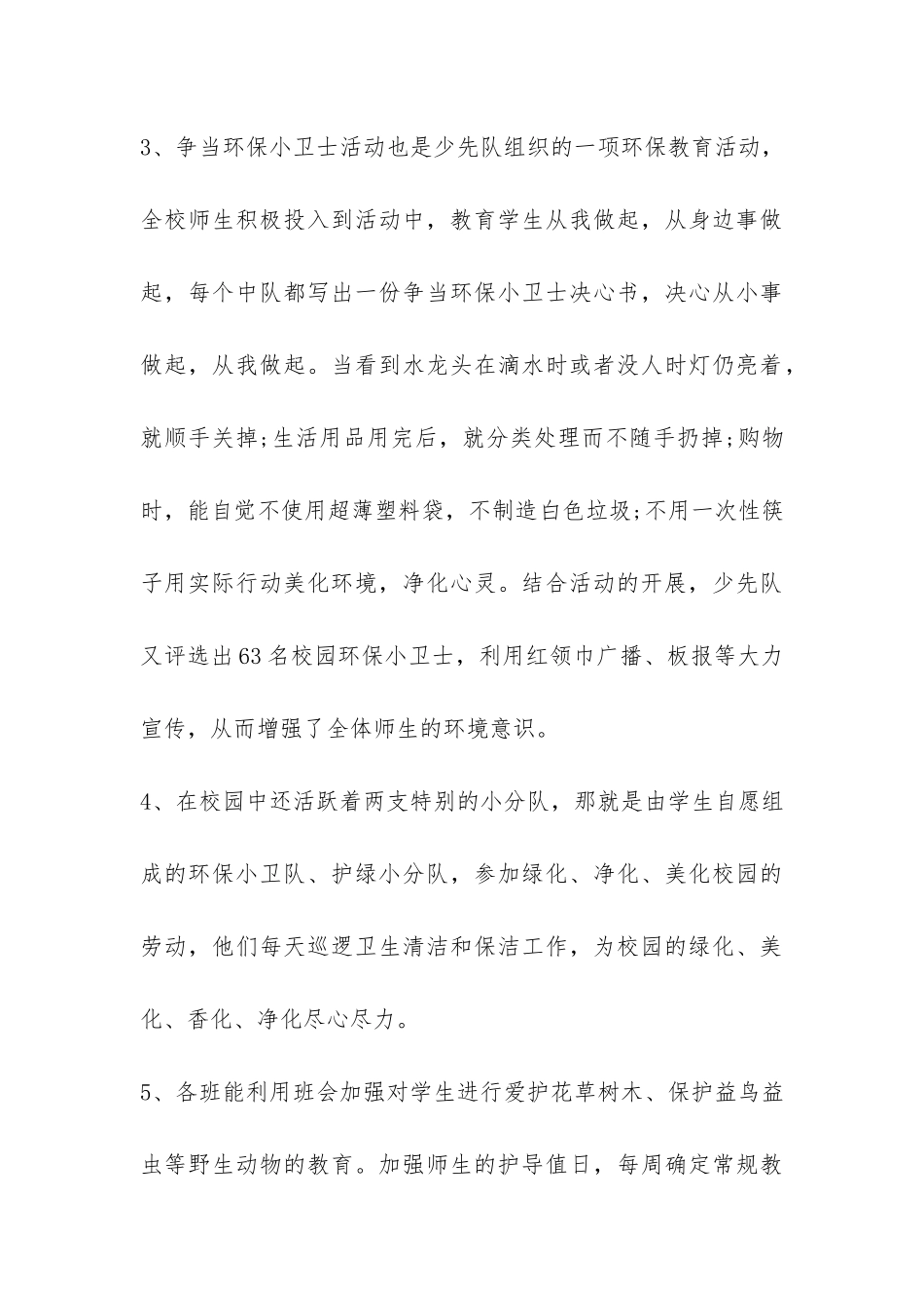 环境日工作总结-_第3页