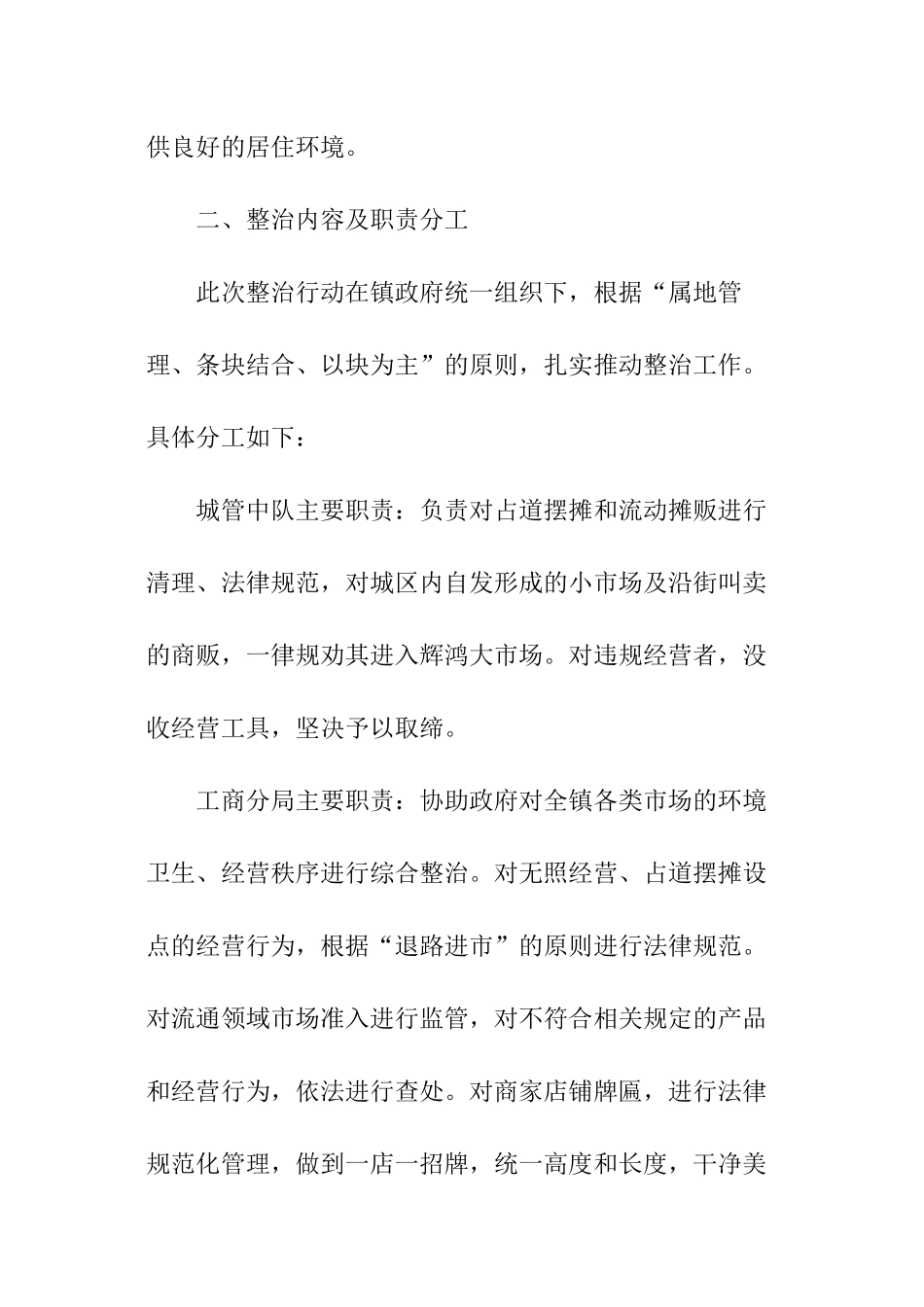 环境整治工作实施方案_第2页