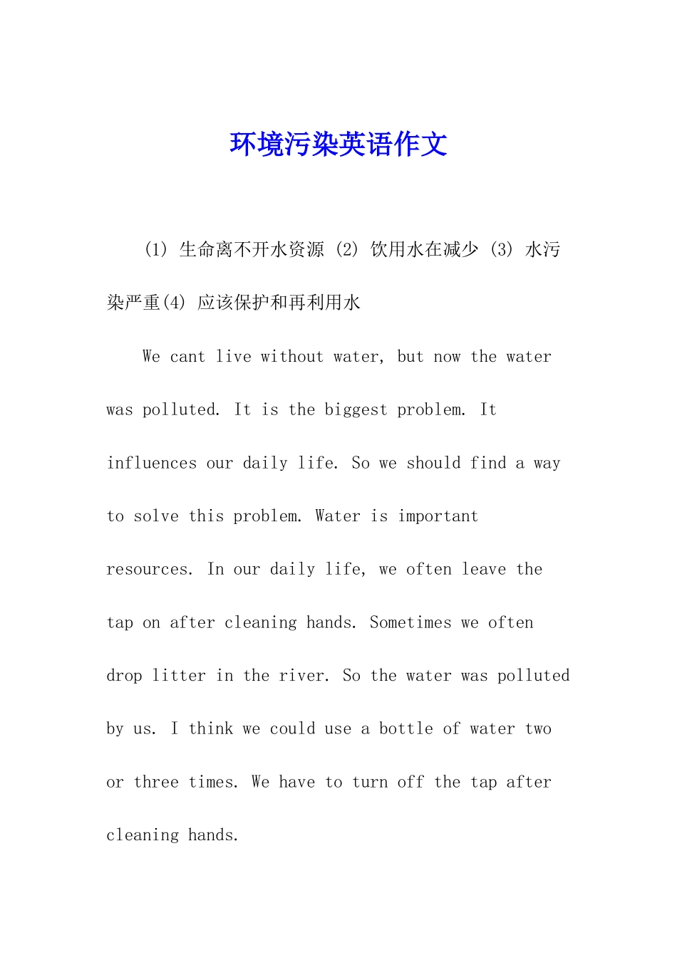 环境污染英语作文_第1页