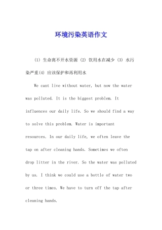 环境污染英语作文