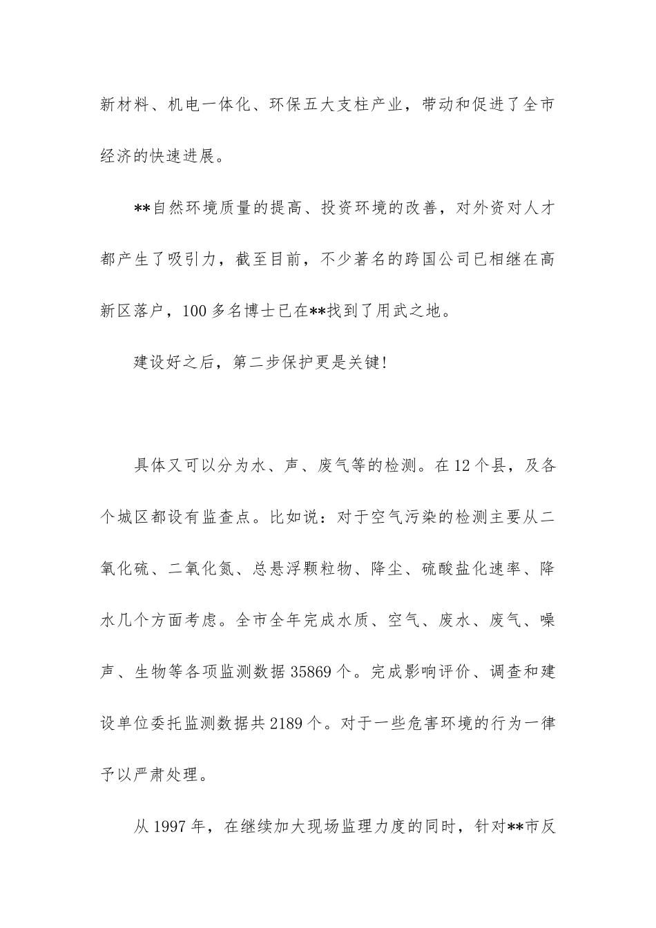 环境工程认知实习报告_第3页