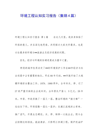环境工程认知实习报告