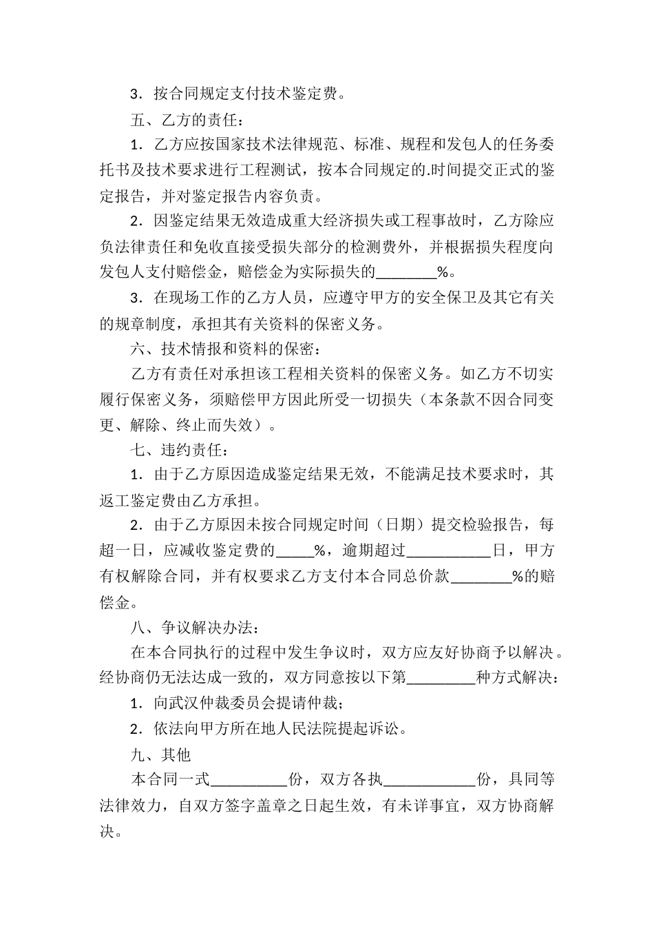 环境检测鉴定服务合同_第2页