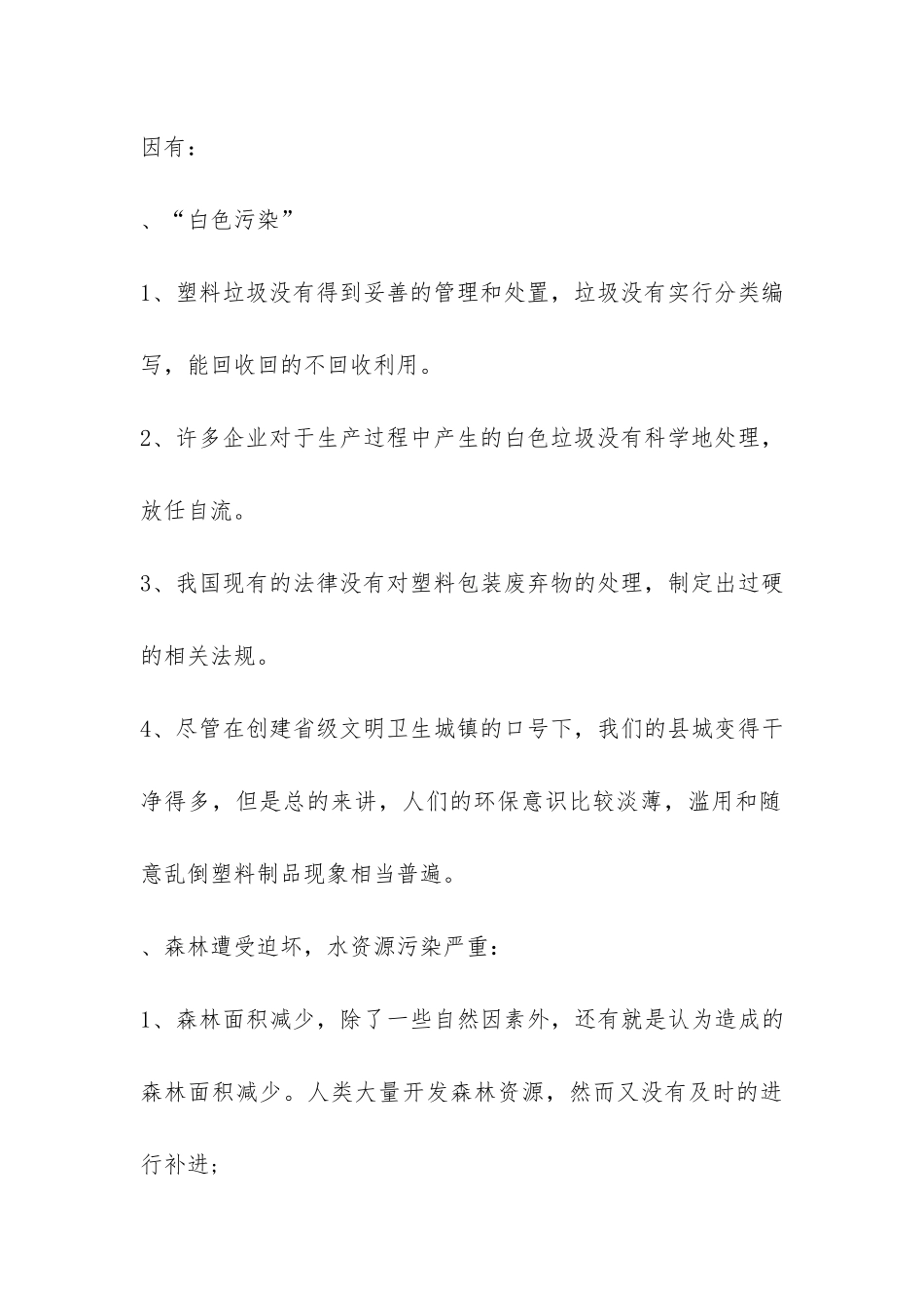 环境污染调查报告模板-_第2页