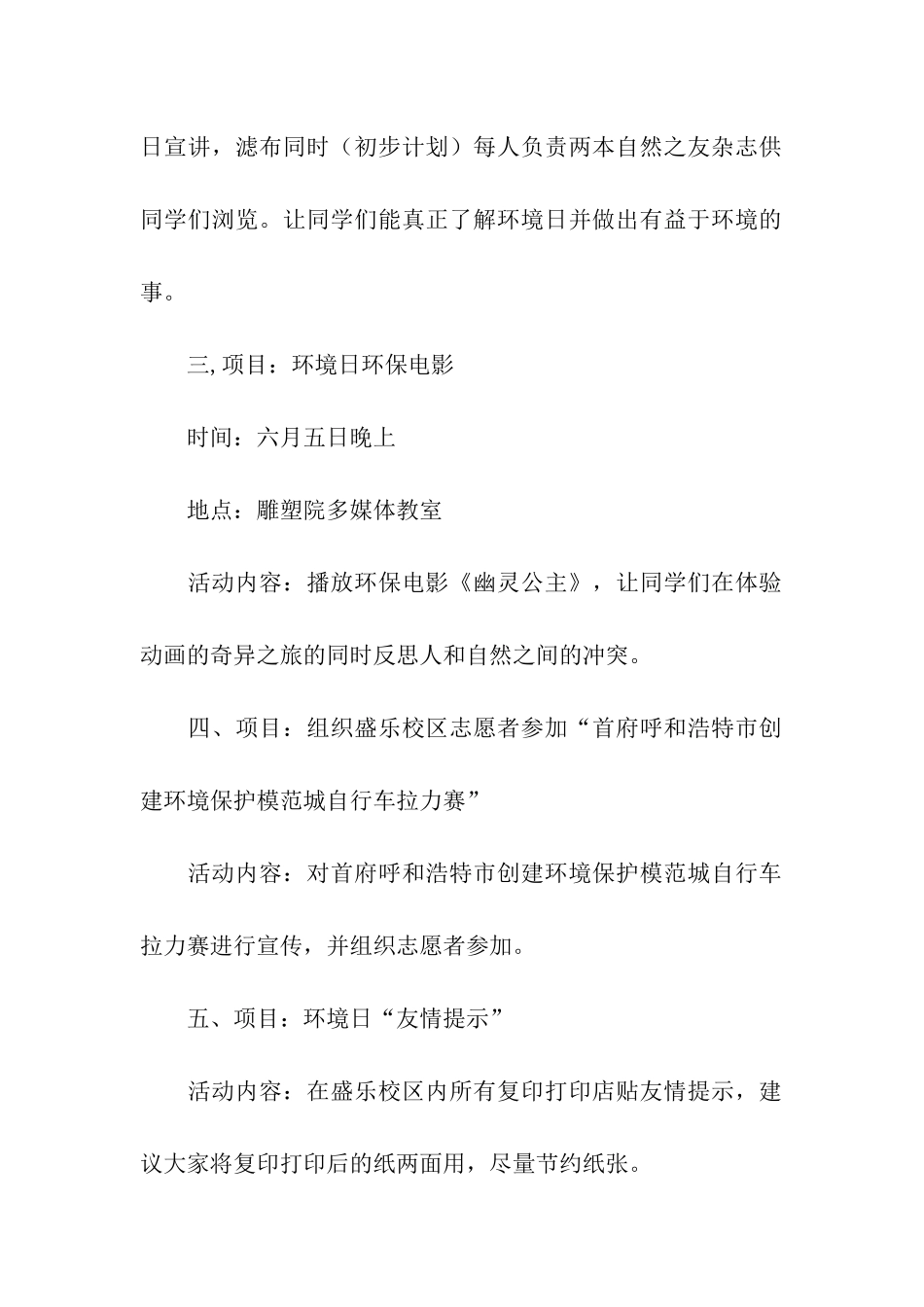 环境日活动计划_第2页