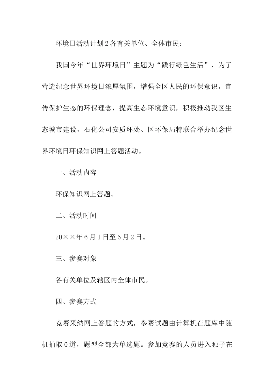 环境日活动计划_第3页