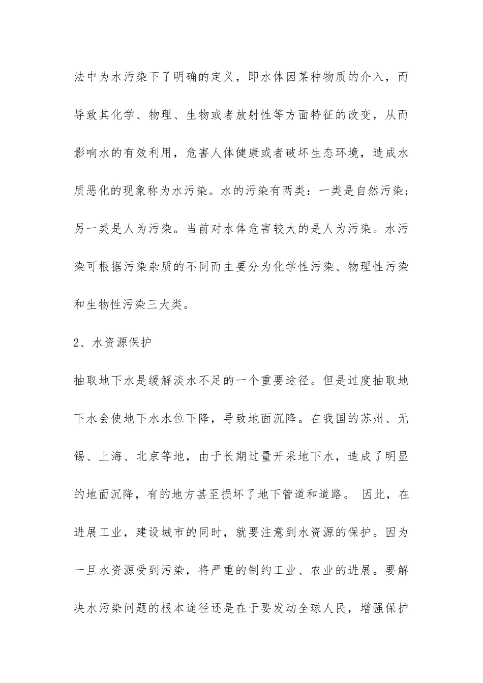 环境污染调查报告精选-_第3页