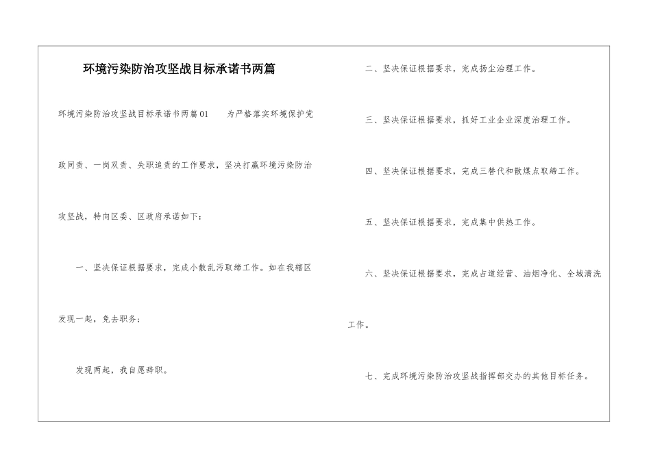 环境污染防治攻坚战目标承诺书两篇_第1页