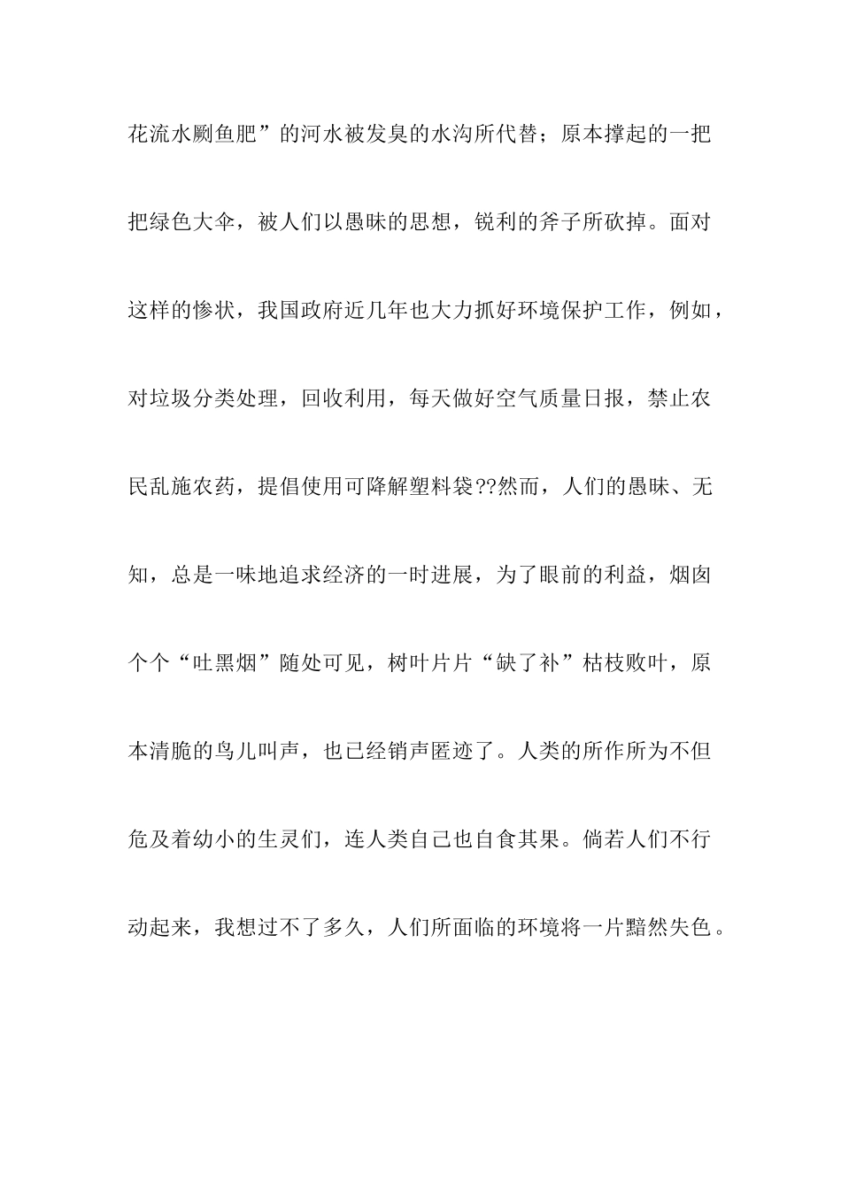 环境污染调查报告_第2页