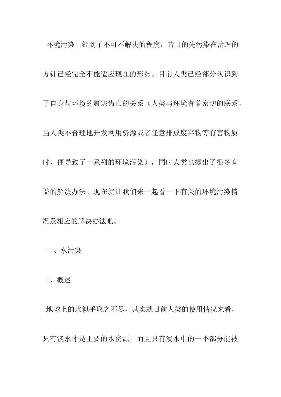 环境污染调查报告_第3页