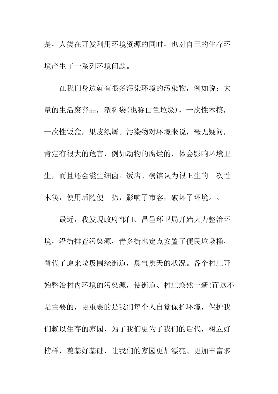 环境污染问题的调查报告_第2页