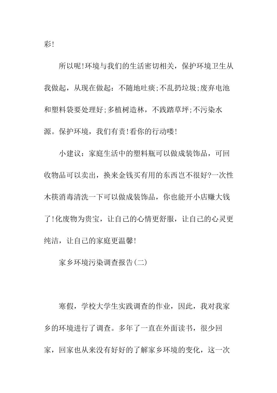 环境污染问题的调查报告_第3页